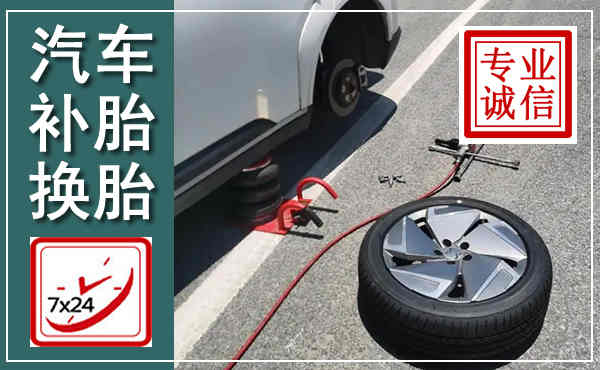 汝城汽车换轮胎,附近上门换轮胎电话