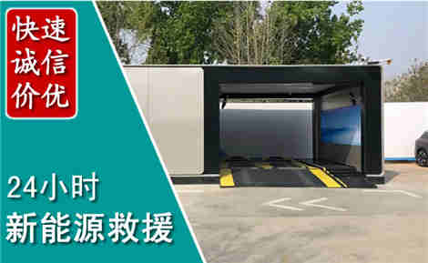 汝城新能源汽车救援场景与案例